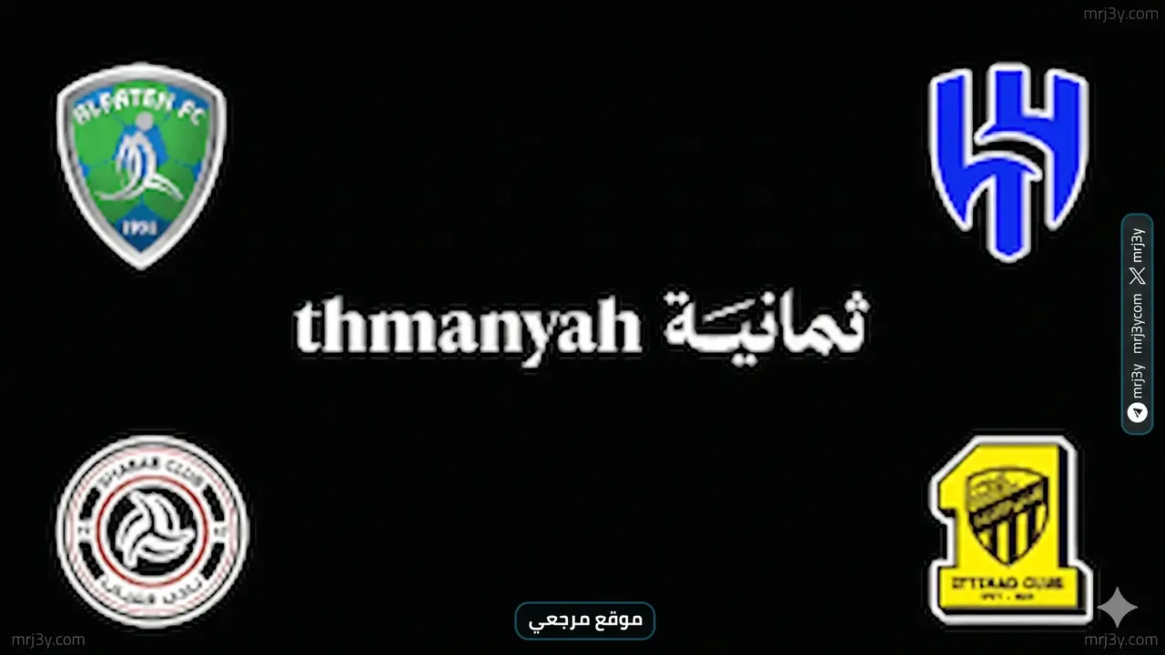 تردد قناة الثمانية يرتفع في قوائم البحث قبل انطلاق البطولات الكبرى